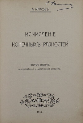 Марков А. Исчисление конечных разностей. 2-е изд., пересмотр. и доп. автором. Одесса: Mathesis, 1910.